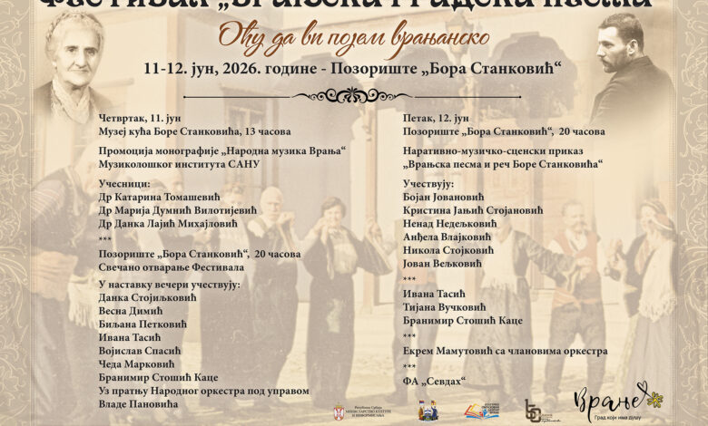 Pozivnica Vranjska gradska pesma 2026