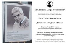 Pozivnica Vranjska gradska pesma