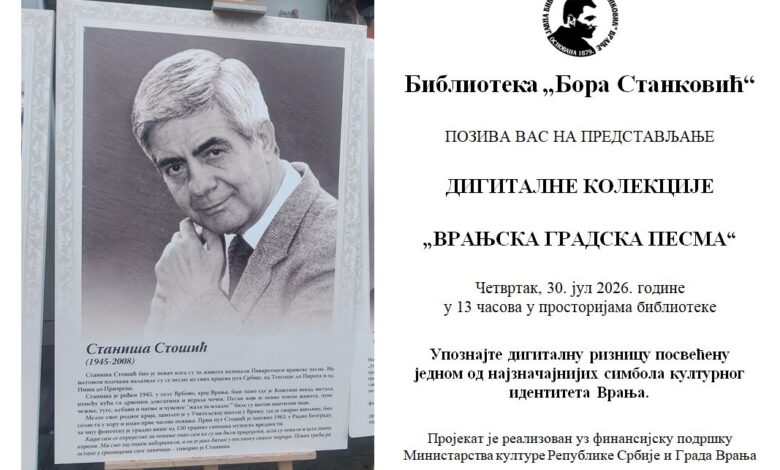 Pozivnica Vranjska gradska pesma